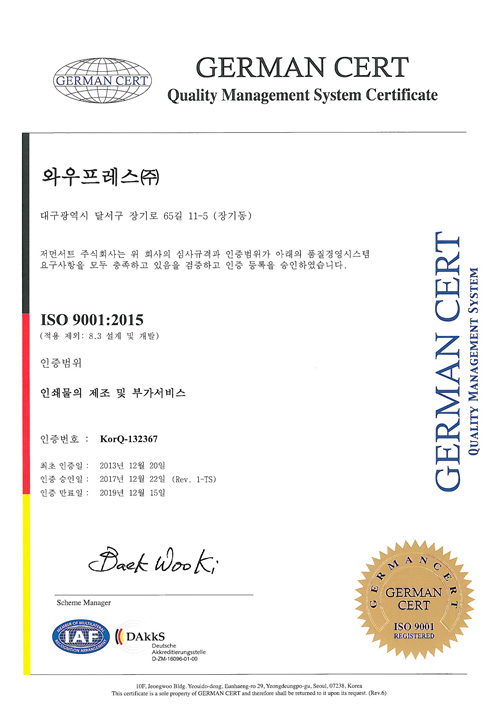 ISO 9001:2015 증서
