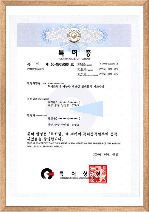 두께 조절 엠보싱 인쇄물 제조방법 증서