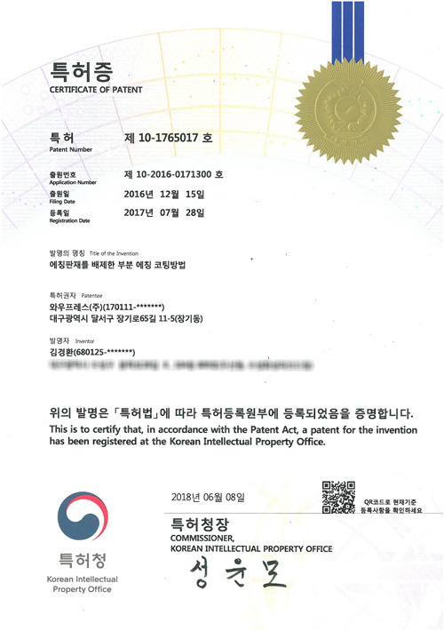 부분 에칭 코팅방법 증서